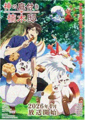 猫町夜话 奇幻治愈番剧